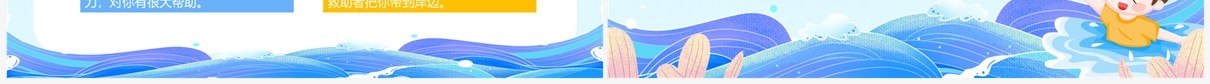 蓝色卡通风暑期防溺水安全培训PPT模板