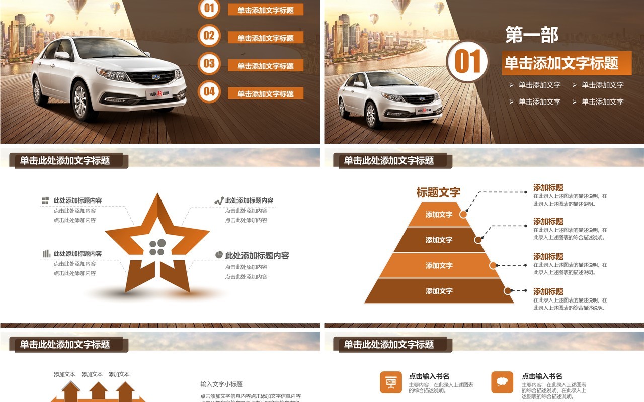 汽车售后服务销售PPT模板