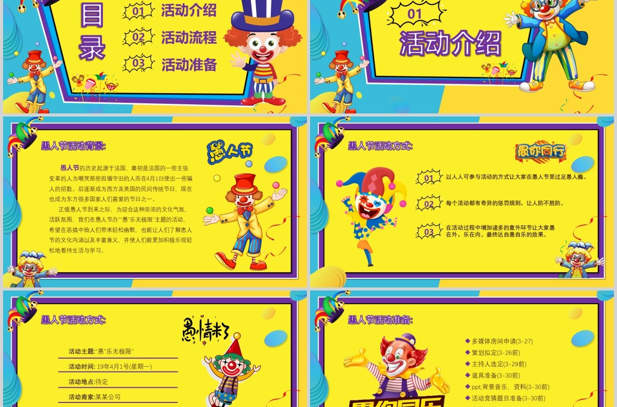 卡通活泼愚人节线上活动策划PPT模板