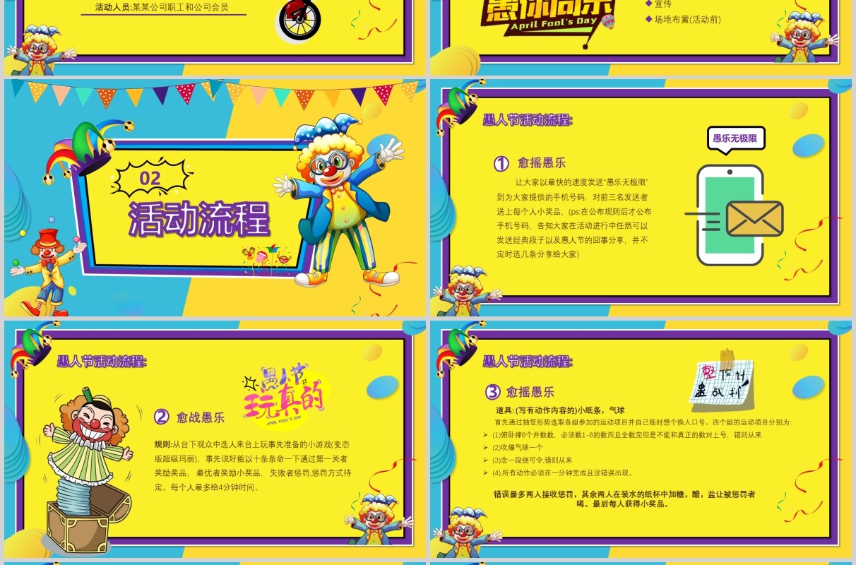 卡通活泼愚人节线上活动策划PPT模板