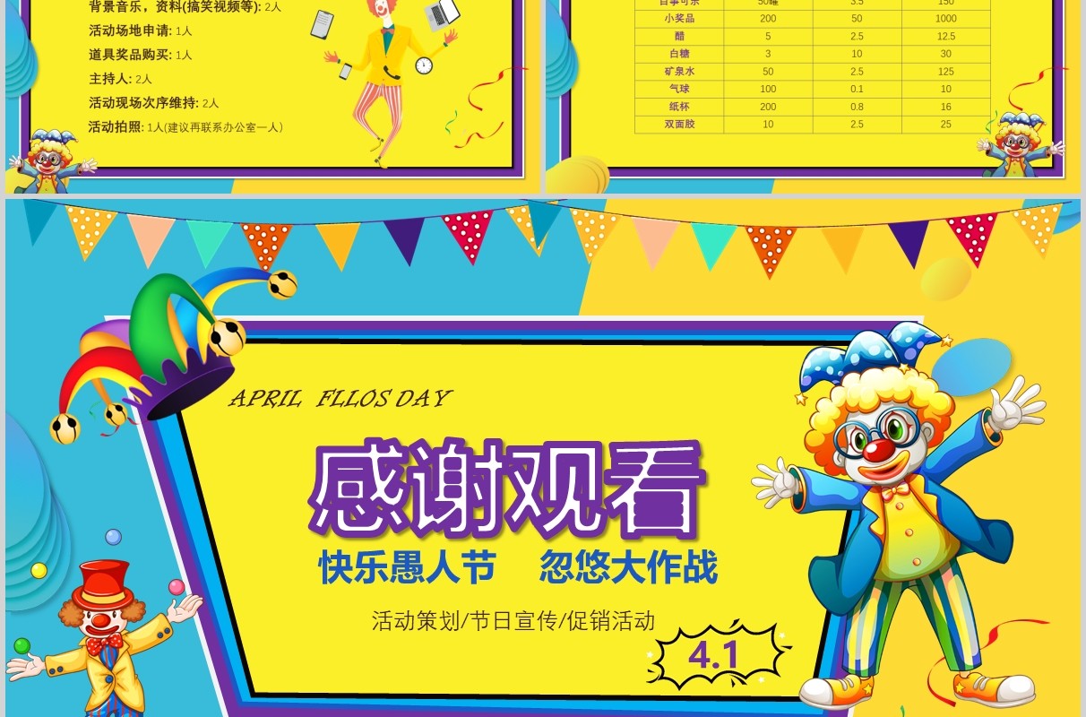 卡通活泼愚人节线上活动策划PPT模板