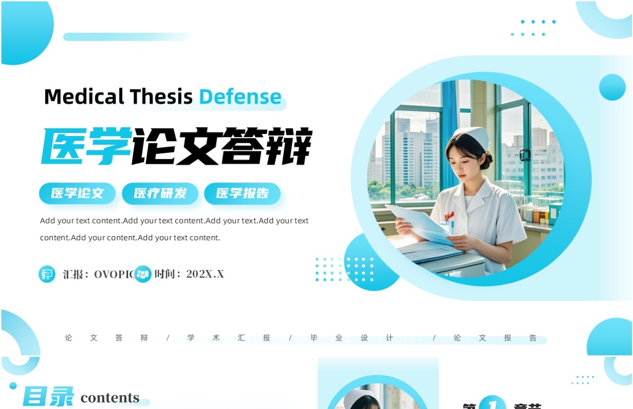 蓝色简约风医学论文答辩报告PPT模板