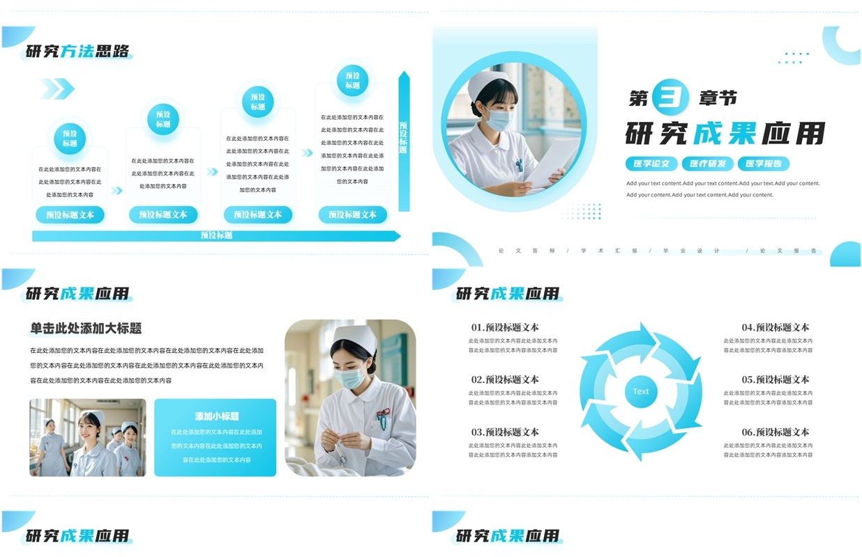 蓝色简约风医学论文答辩报告PPT模板