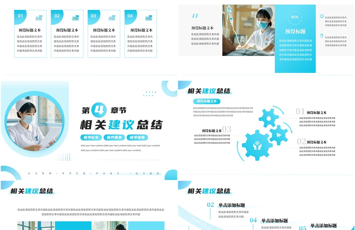 蓝色简约风医学论文答辩报告PPT模板