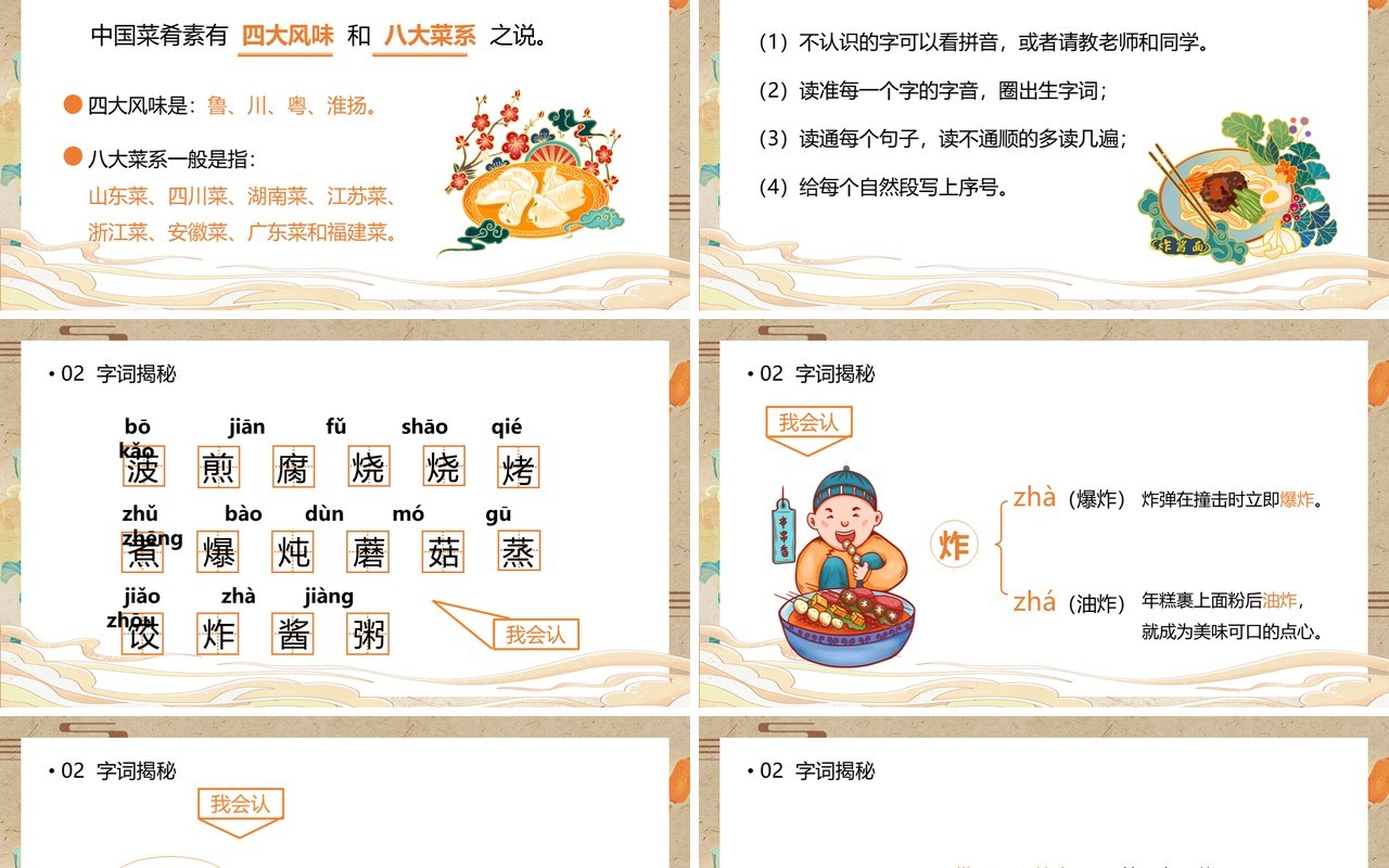 部编版二年级语文下册中国美食课件PPT模板