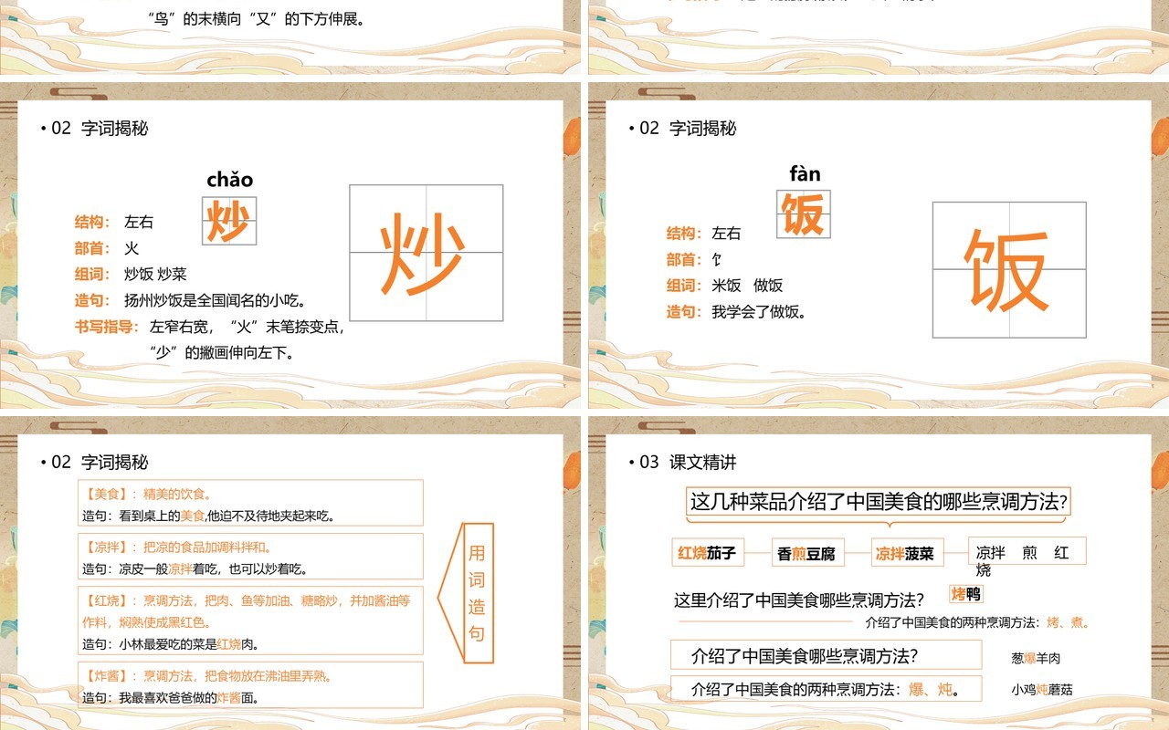 部编版二年级语文下册中国美食课件PPT模板