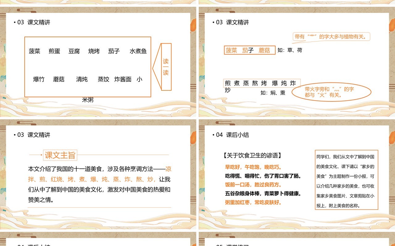 部编版二年级语文下册中国美食课件PPT模板