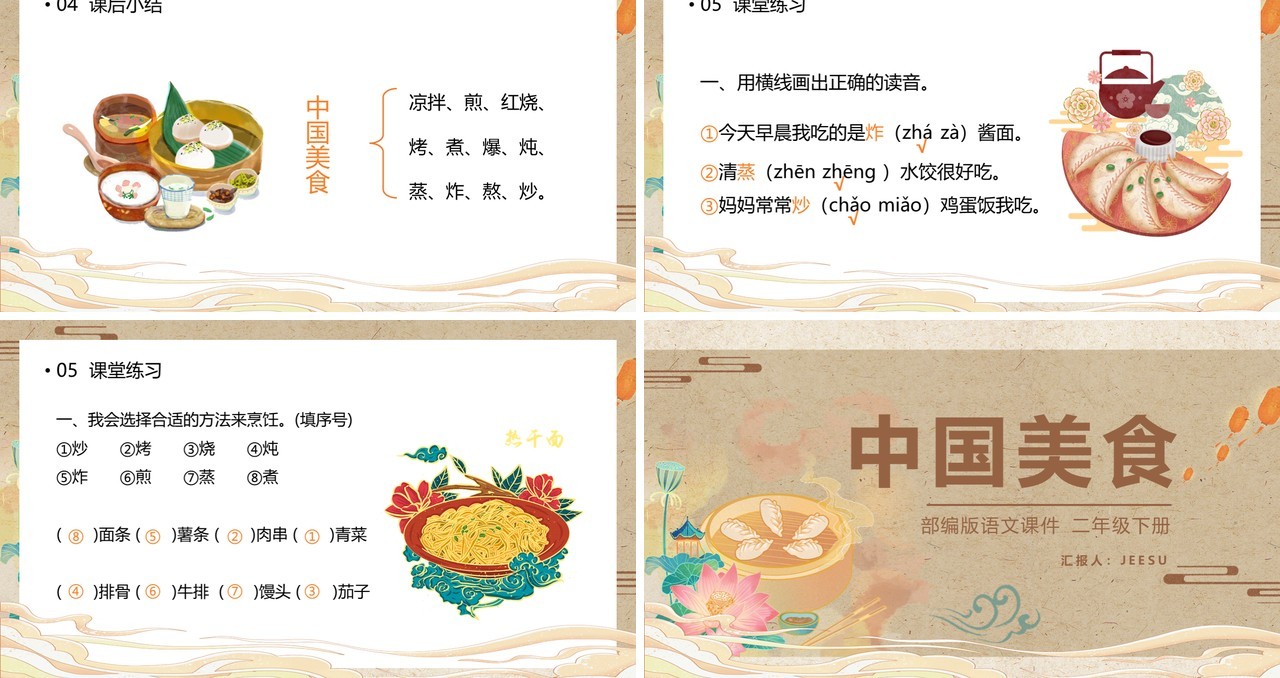 部编版二年级语文下册中国美食课件PPT模板