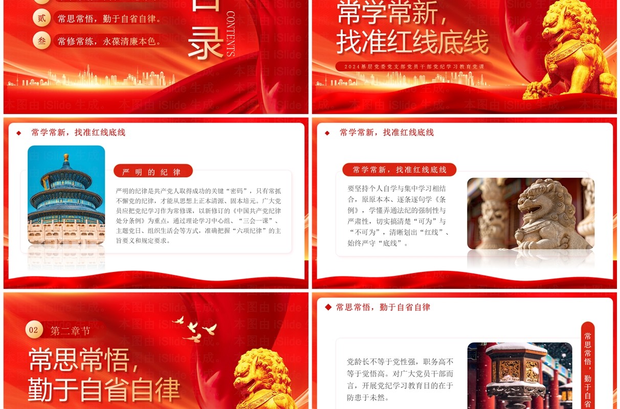 红色党纪学习教育应念好常字诀PPT模板