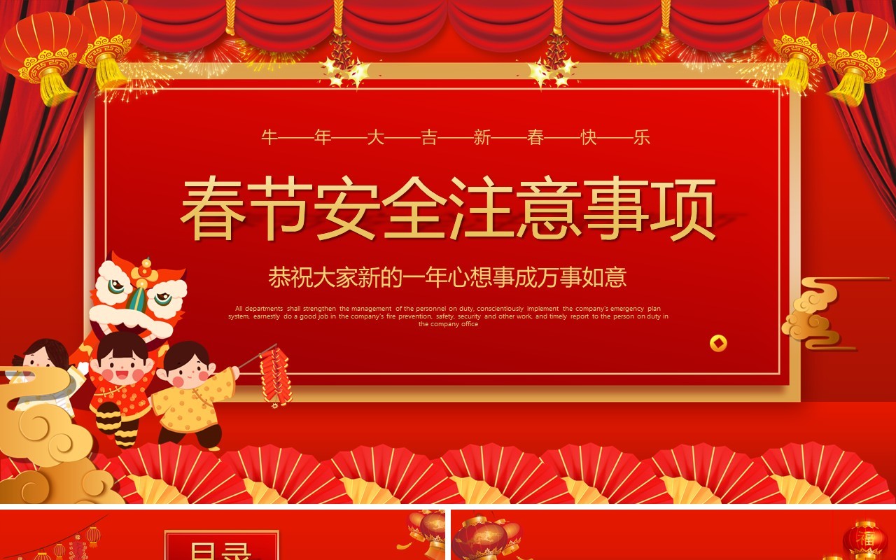 红色喜庆春节安全注意事项宣传教育PPT模板