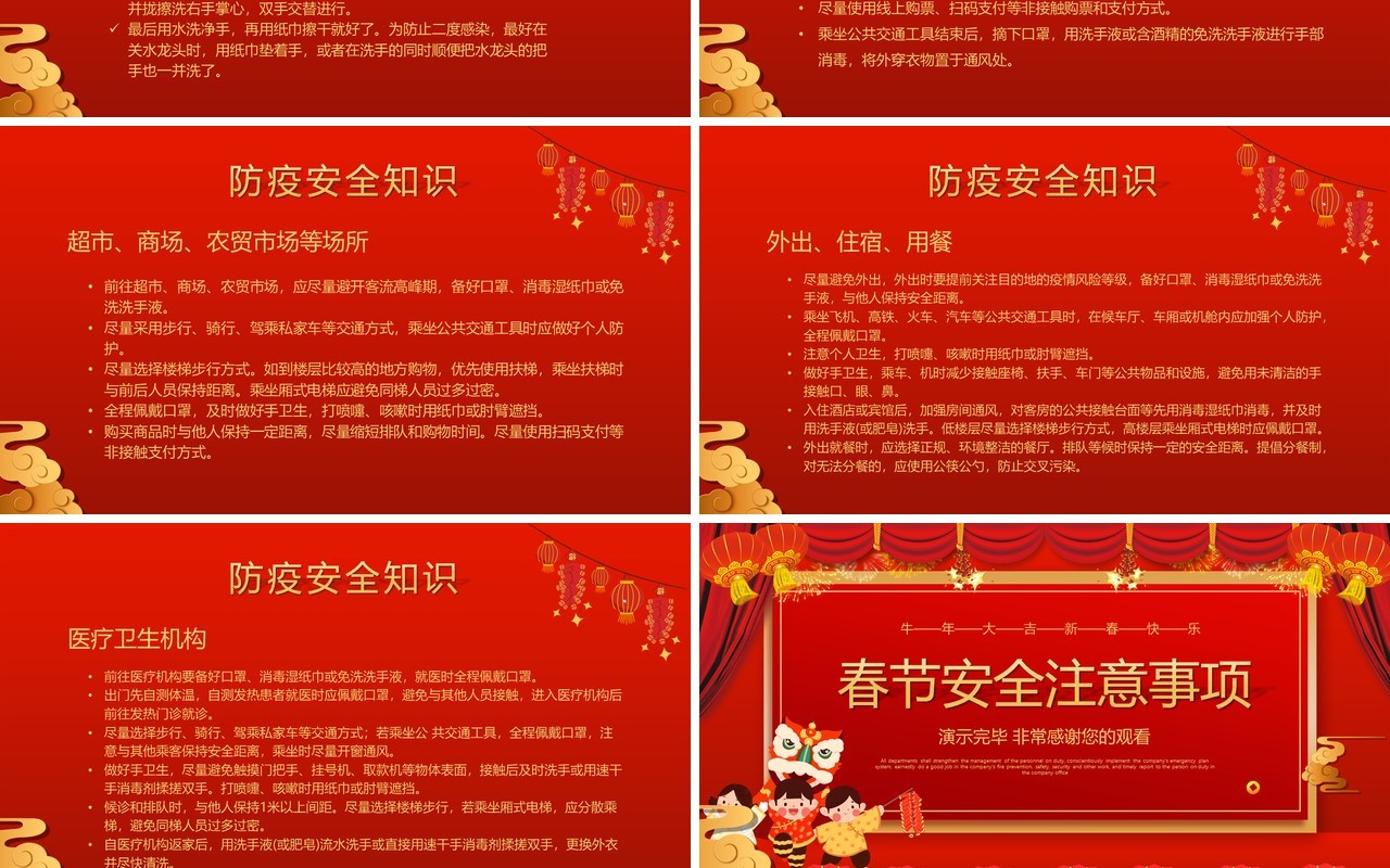红色喜庆春节安全注意事项宣传教育PPT模板