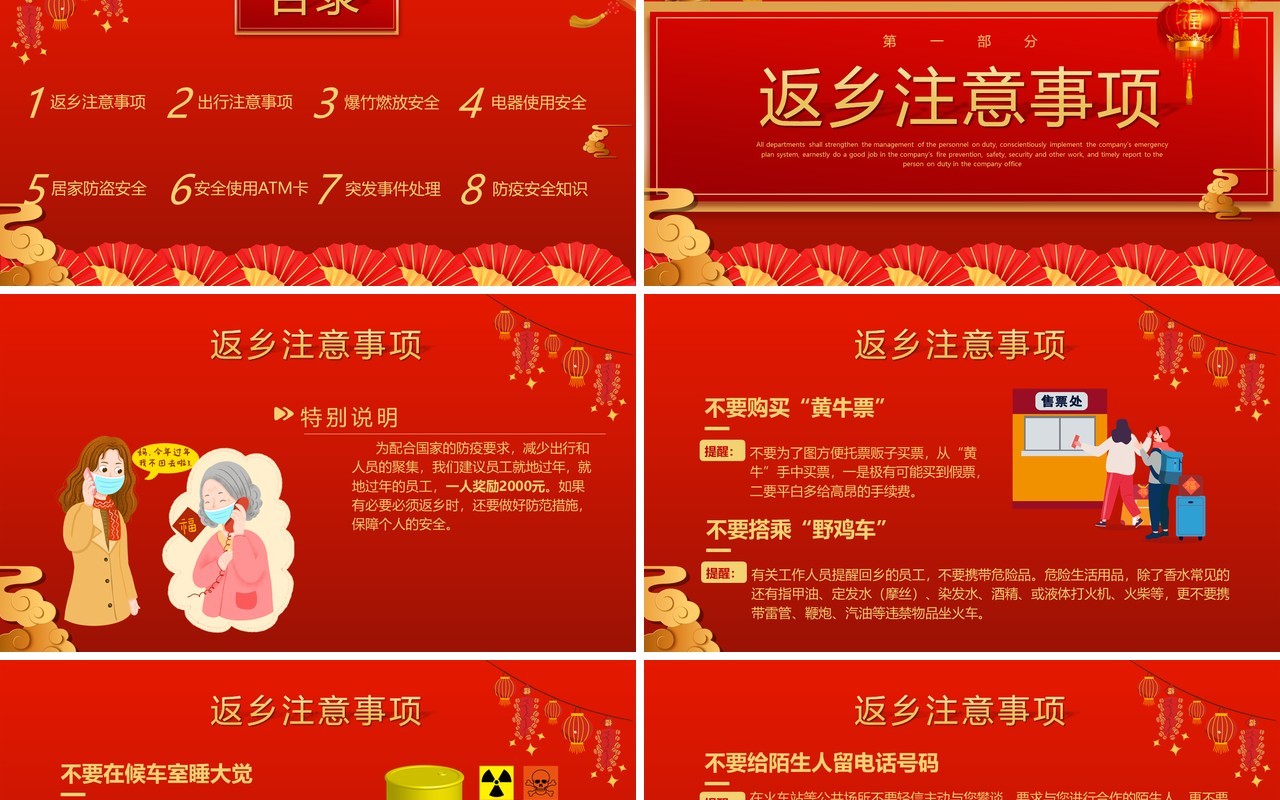 红色喜庆春节安全注意事项宣传教育PPT模板