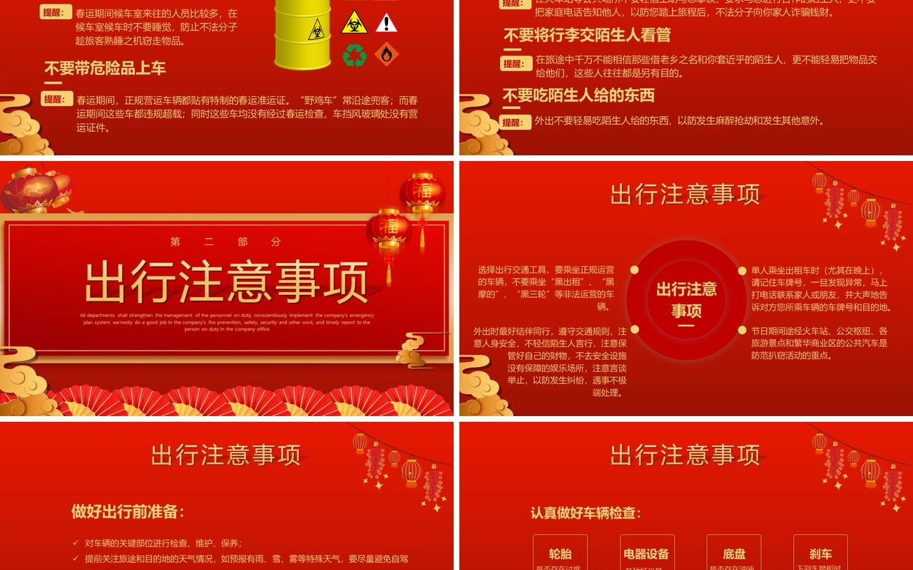 红色喜庆春节安全注意事项宣传教育PPT模板