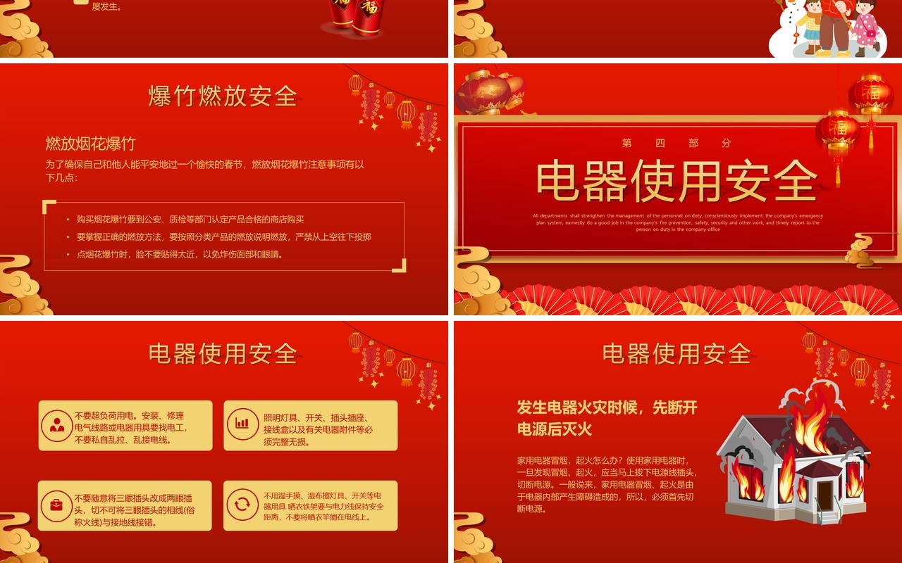 红色喜庆春节安全注意事项宣传教育PPT模板