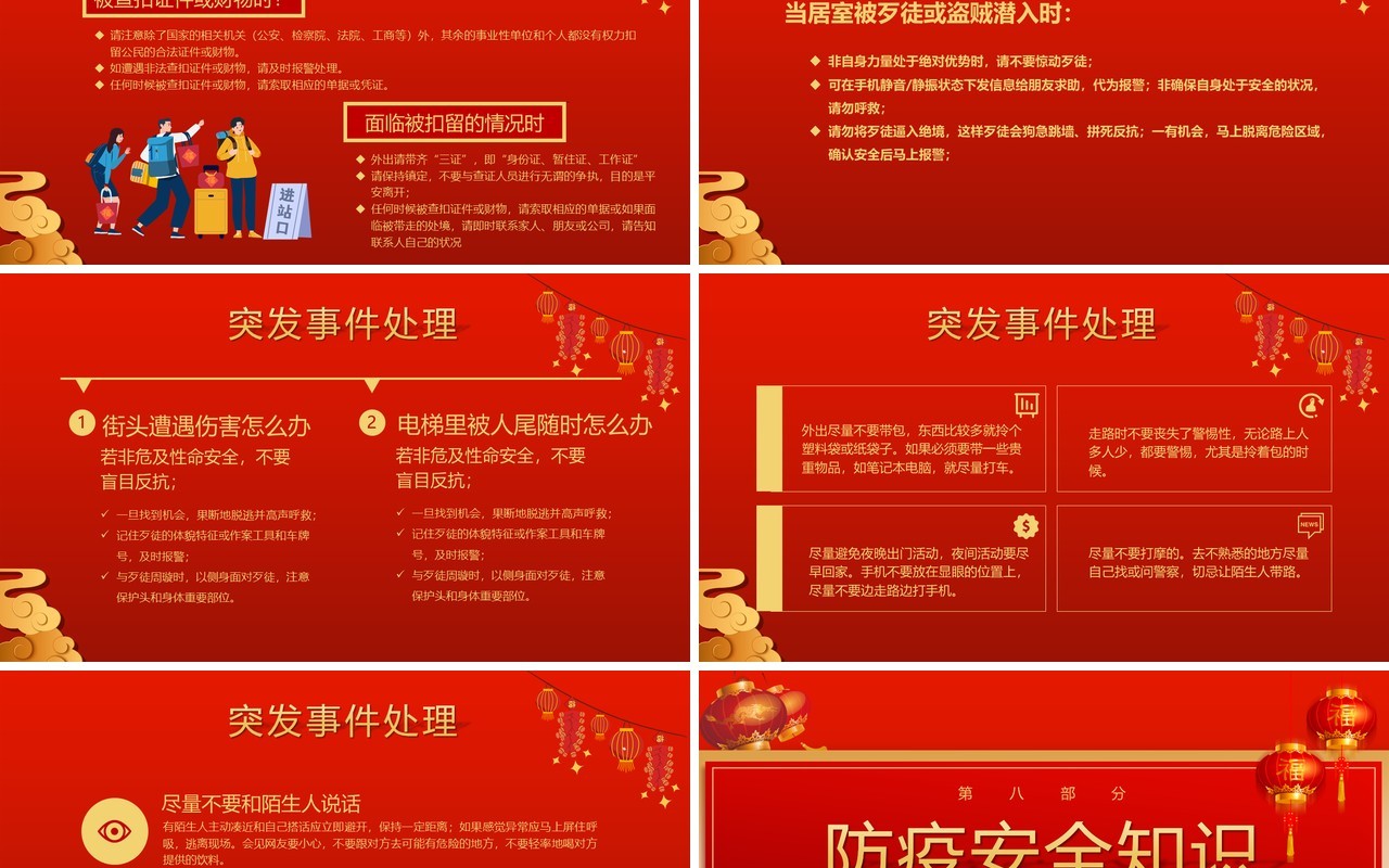 红色喜庆春节安全注意事项宣传教育PPT模板
