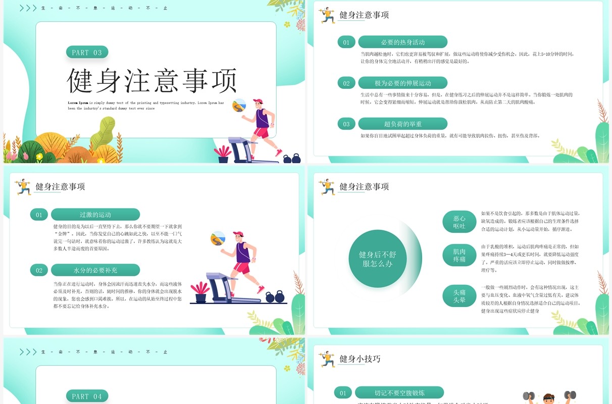 绿色清新卡通风健身小科普PPT模板