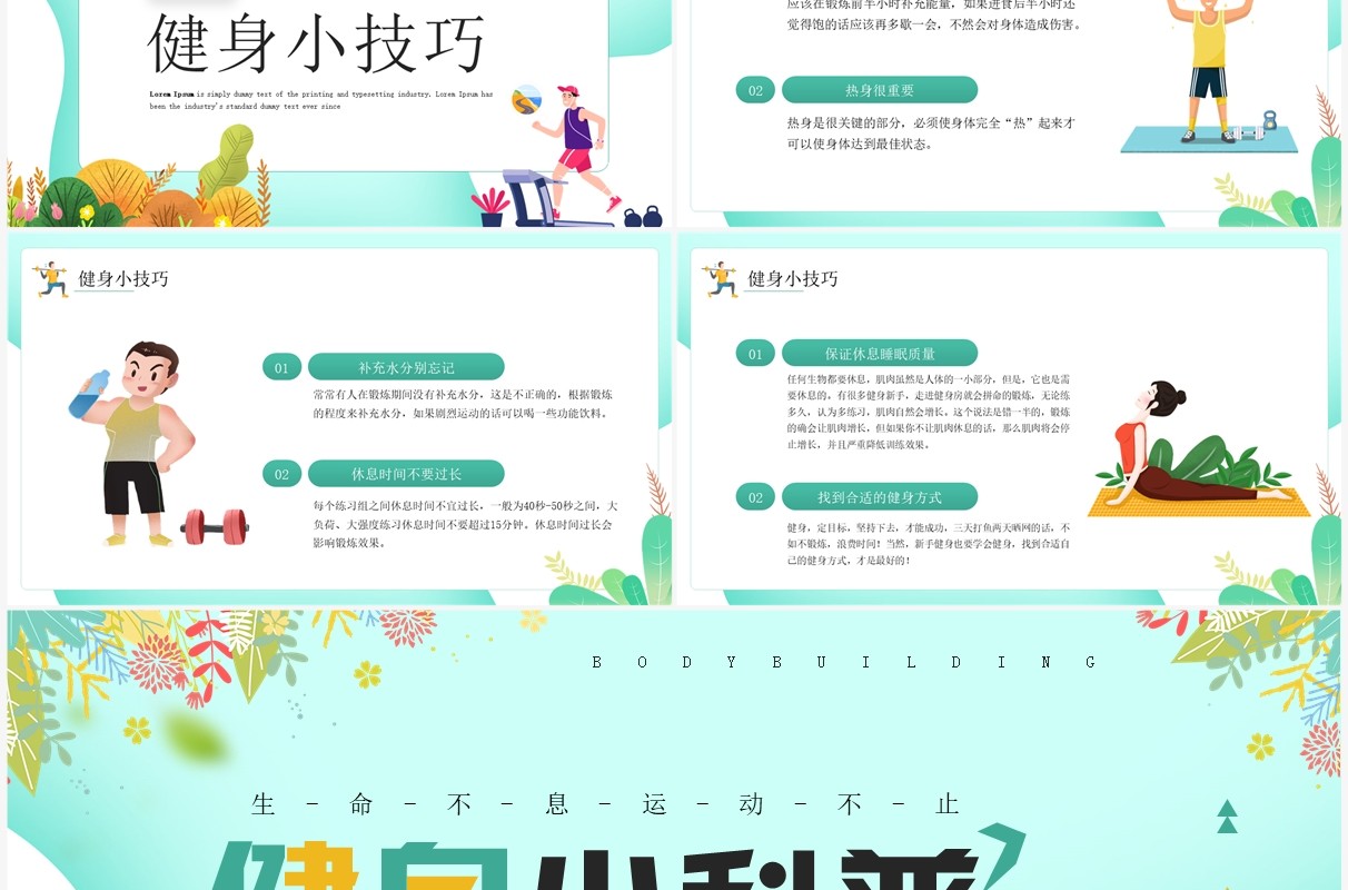 绿色清新卡通风健身小科普PPT模板