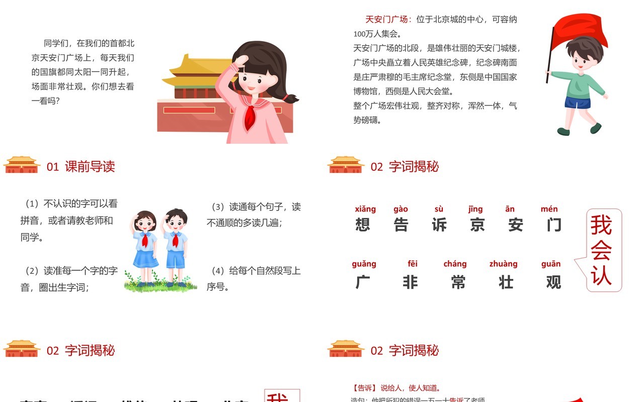 部编版一年级语文下册我多想去看看课件PPT模板