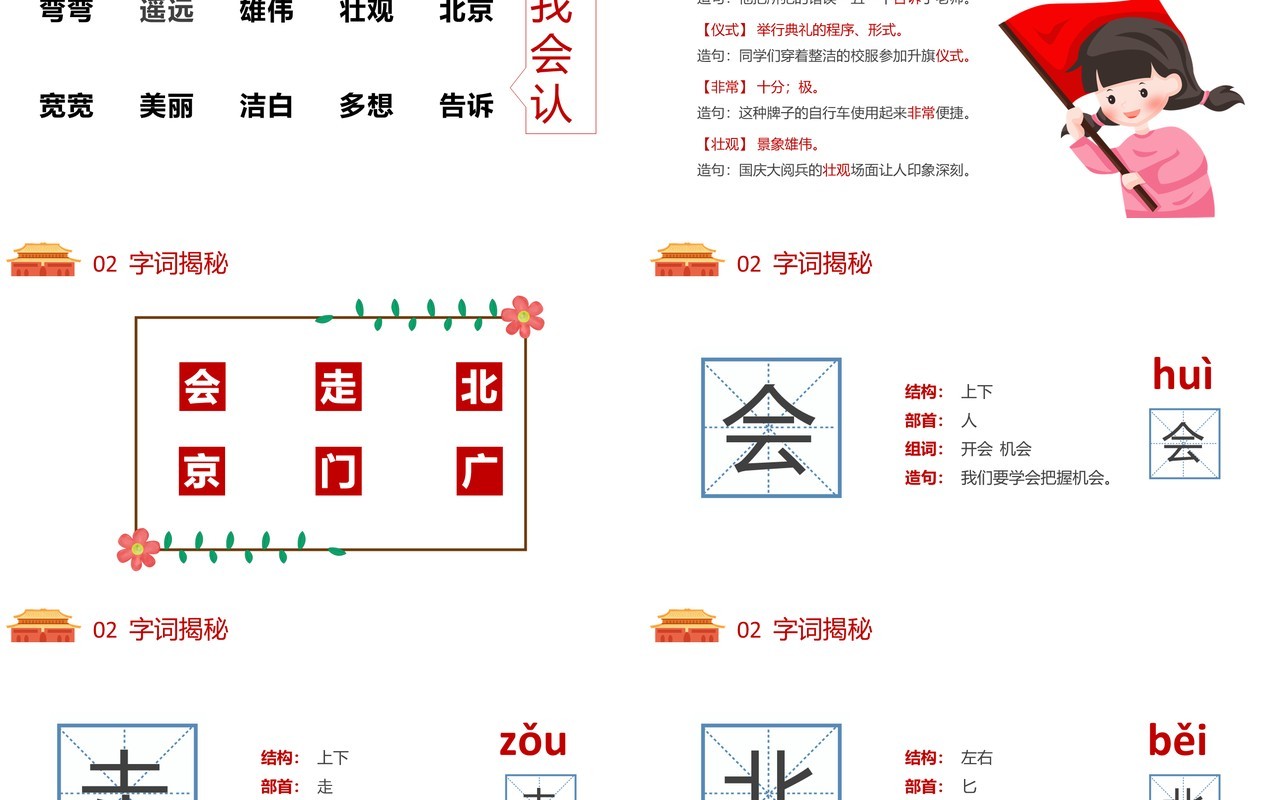 部编版一年级语文下册我多想去看看课件PPT模板