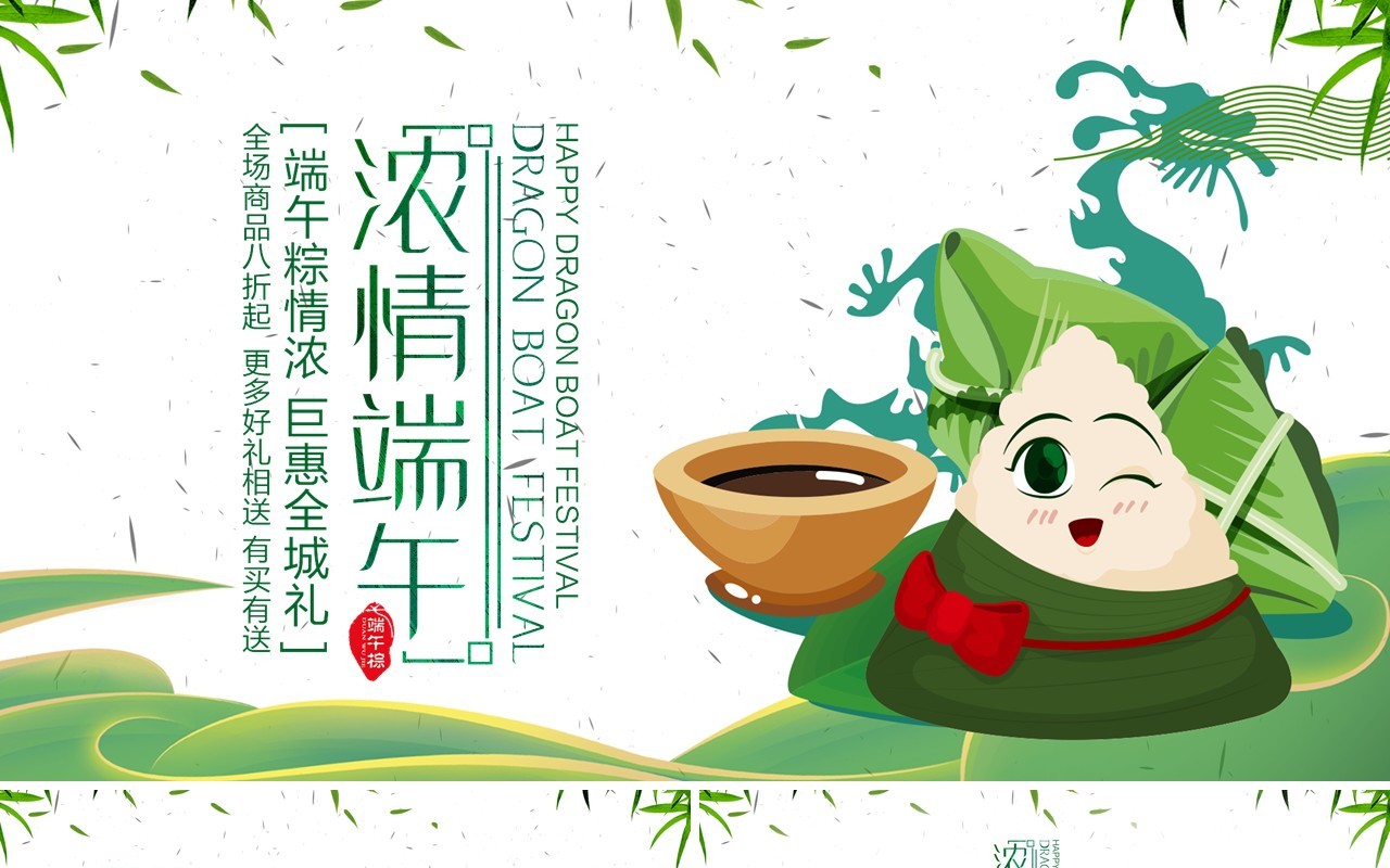 绿色清新端午节促销活动策划PPT模板