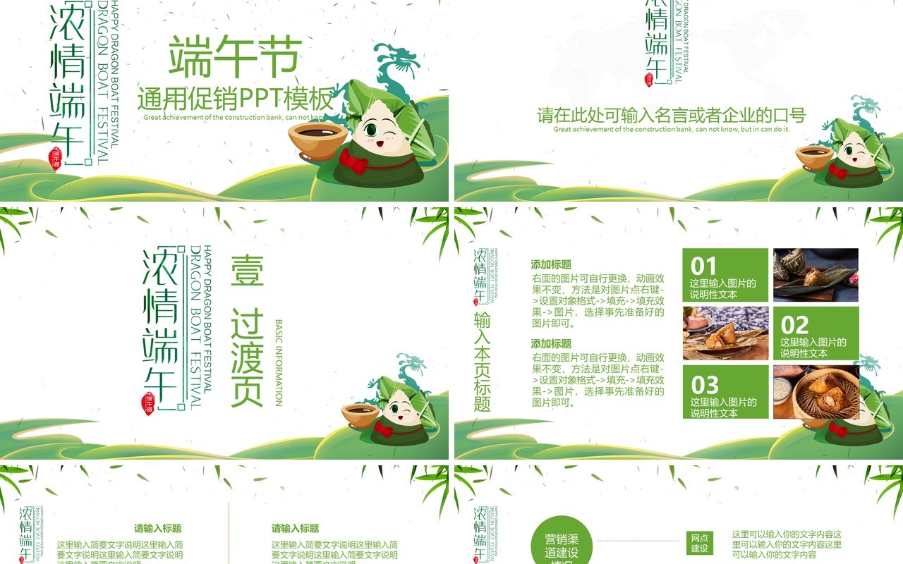绿色清新端午节促销活动策划PPT模板