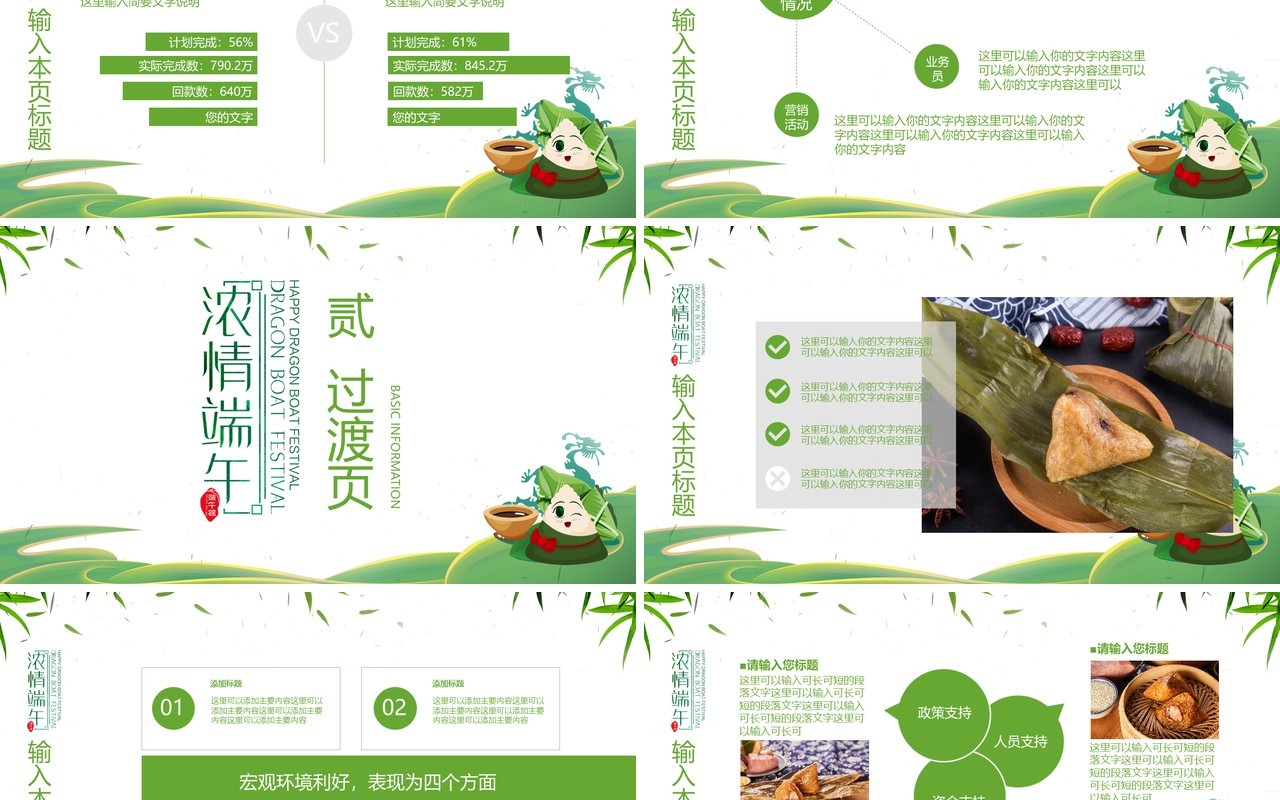 绿色清新端午节促销活动策划PPT模板