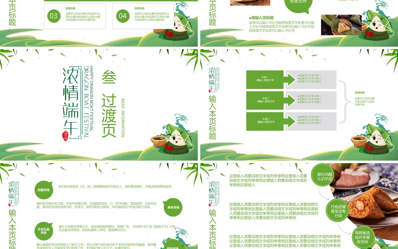 绿色清新端午节促销活动策划PPT模板