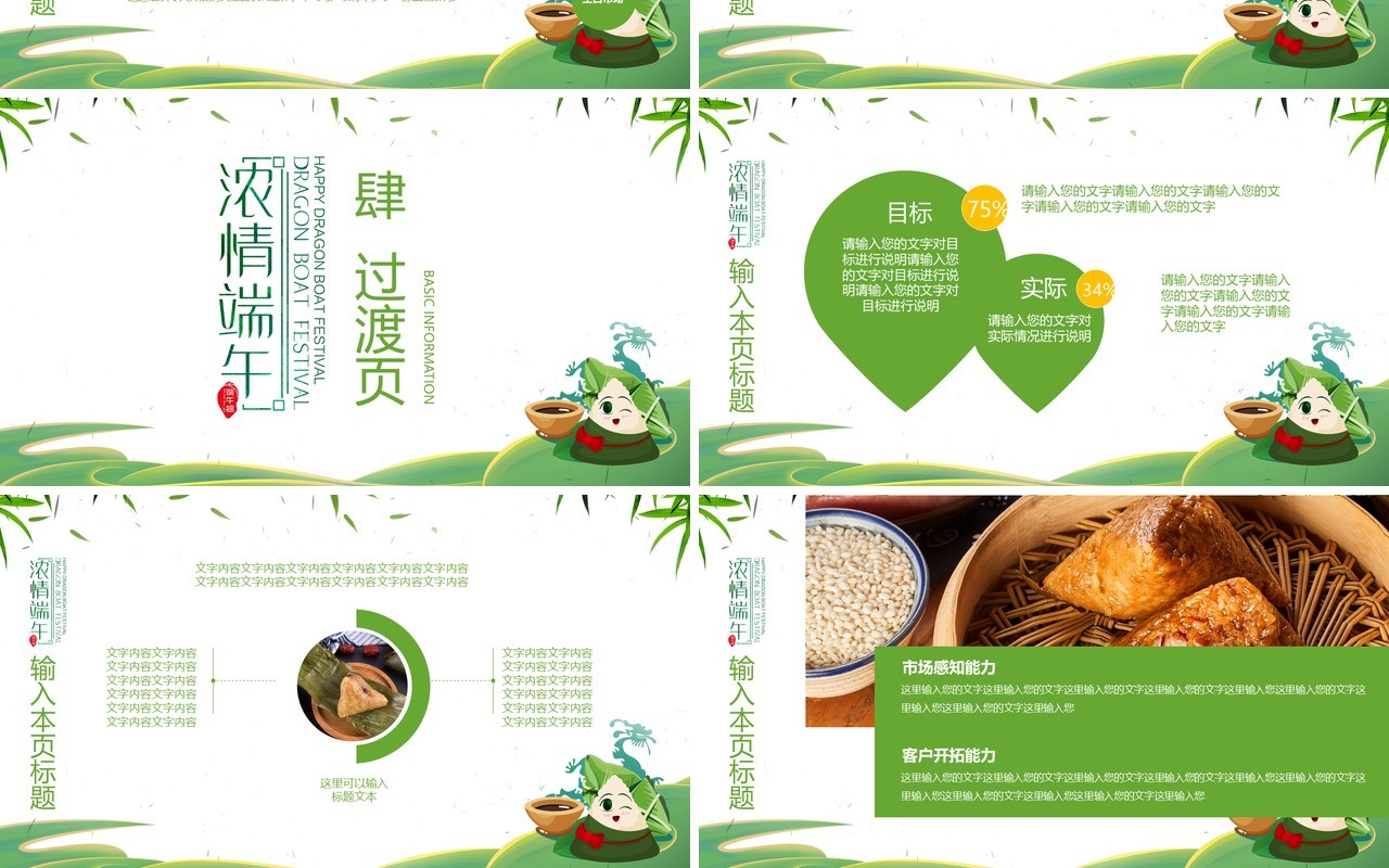 绿色清新端午节促销活动策划PPT模板