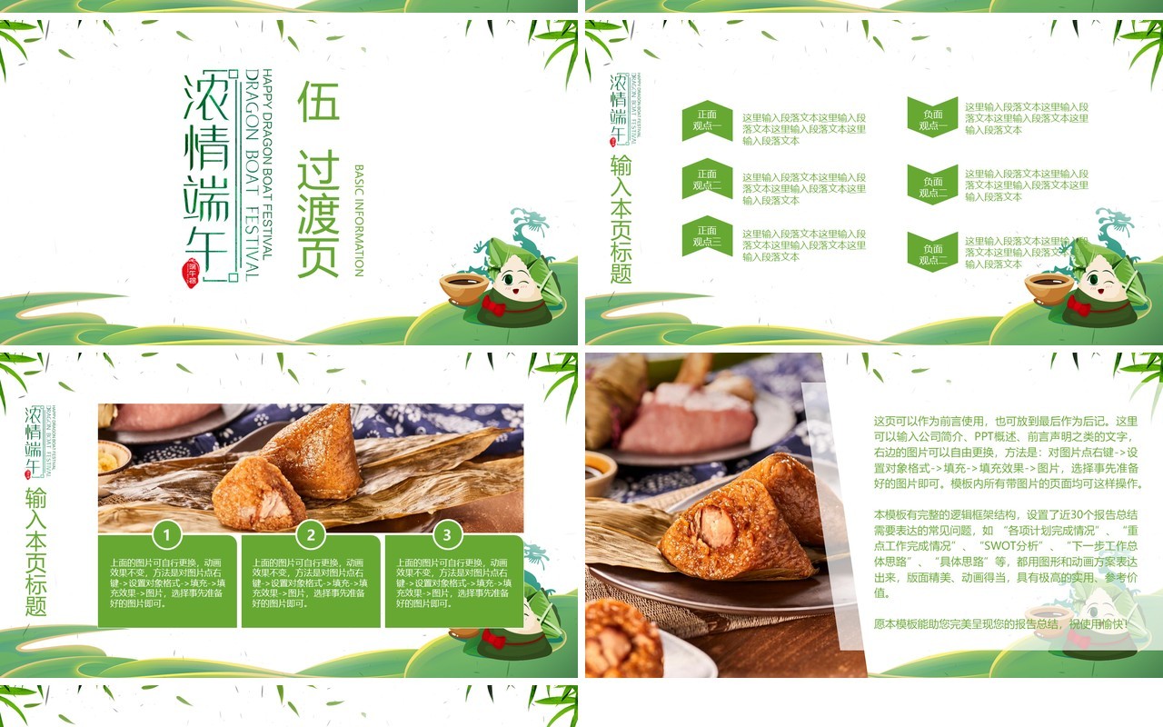 绿色清新端午节促销活动策划PPT模板