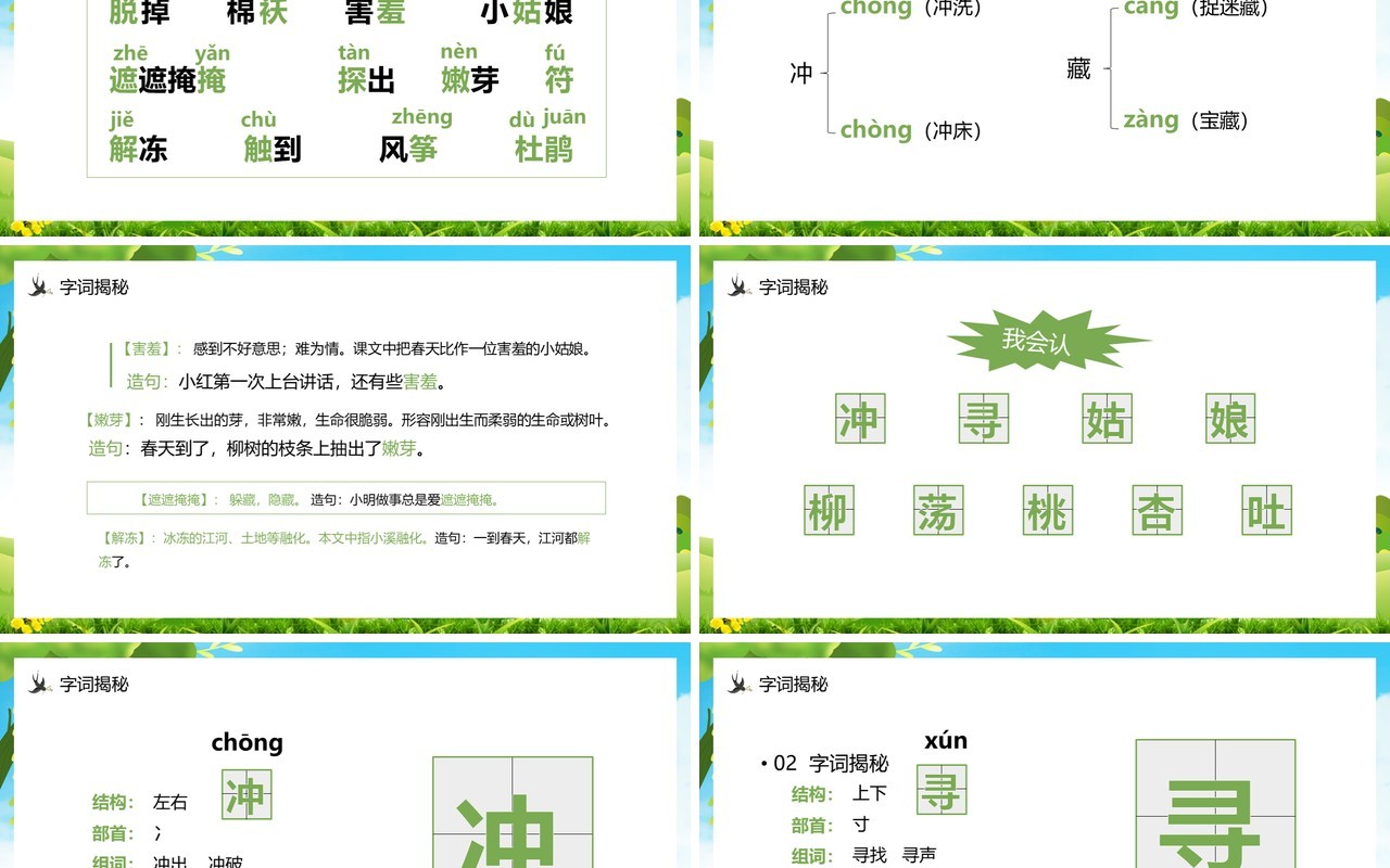 部编版二年级语文下册找春天课件PPT模板