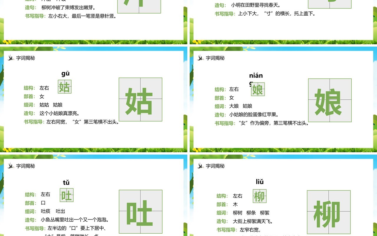 部编版二年级语文下册找春天课件PPT模板