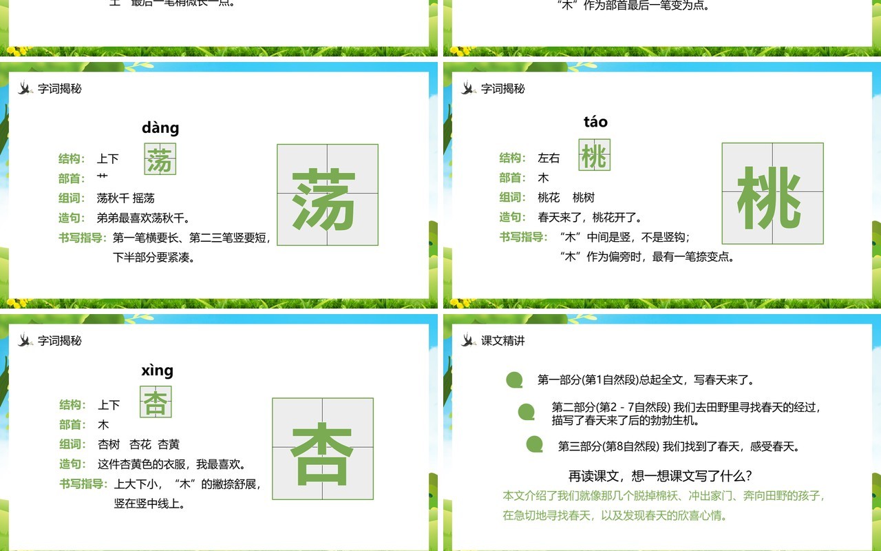 部编版二年级语文下册找春天课件PPT模板