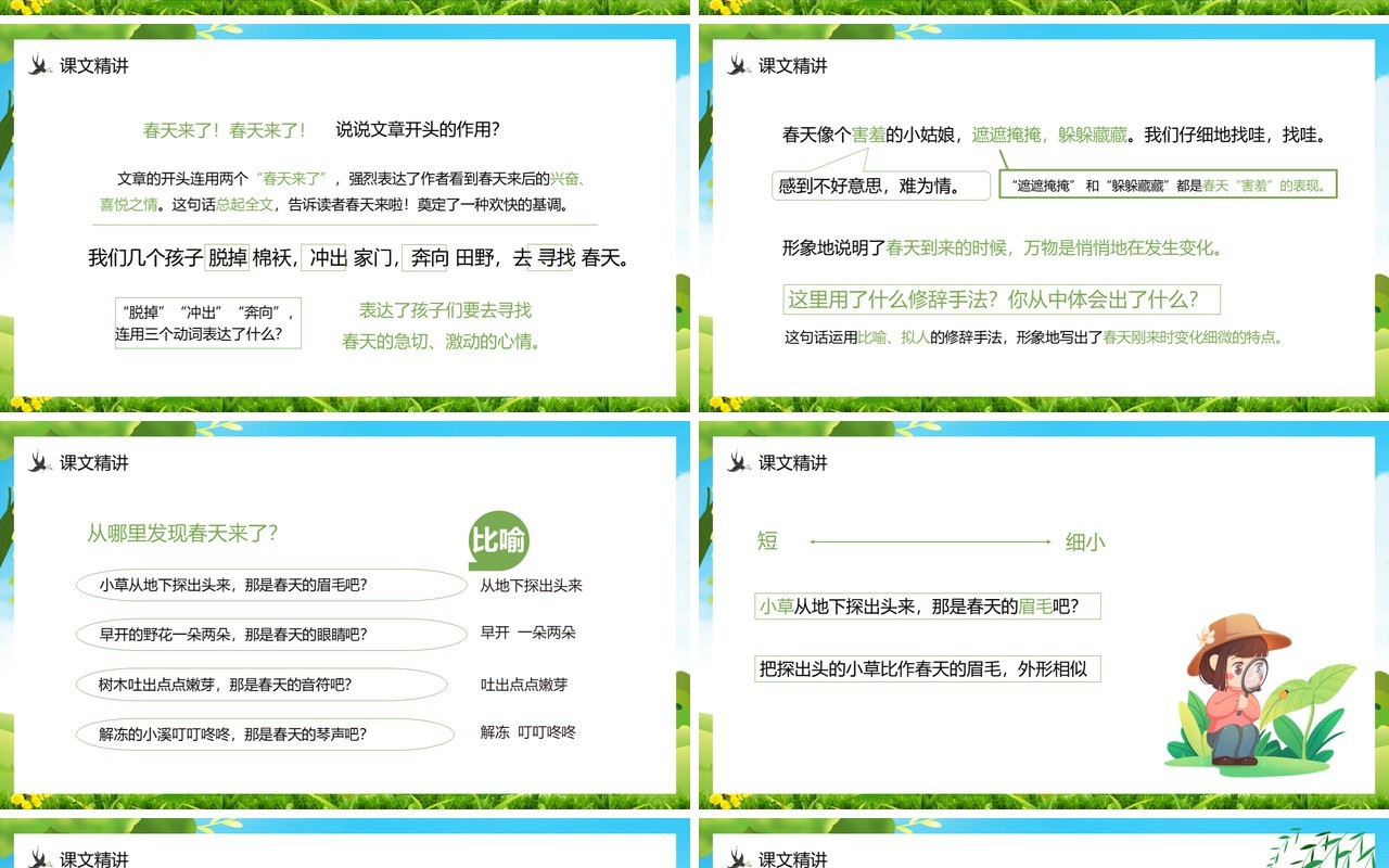 部编版二年级语文下册找春天课件PPT模板