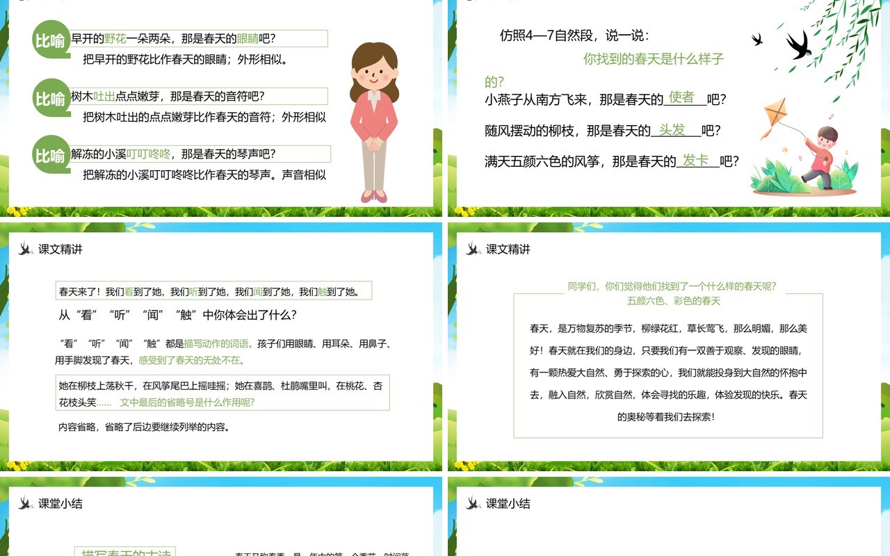 部编版二年级语文下册找春天课件PPT模板
