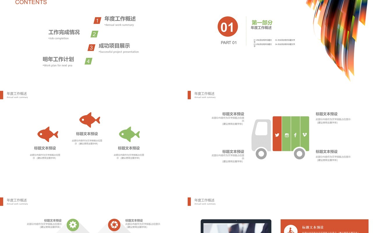 渐变个性个人工作汇报总结ppt