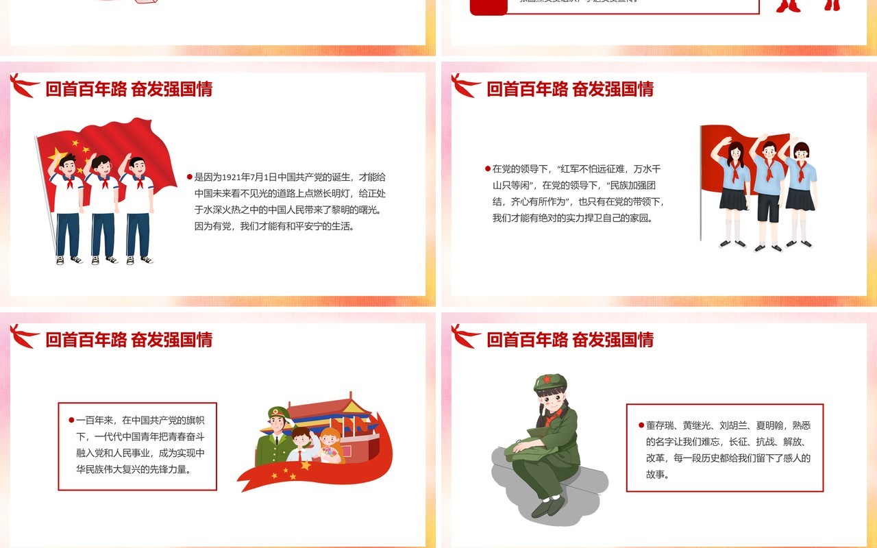 红色卡通请党放心强国有我爱党爱国主题教育班会PPT模板