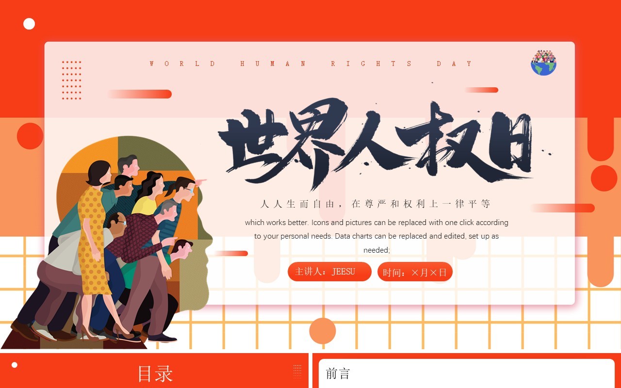 橙色卡通风世界人权日介绍PPT模板
