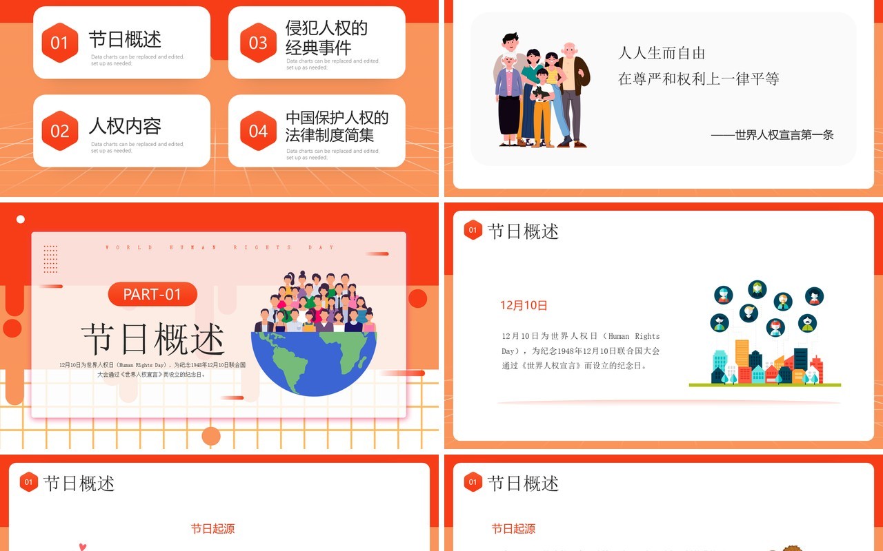 橙色卡通风世界人权日介绍PPT模板