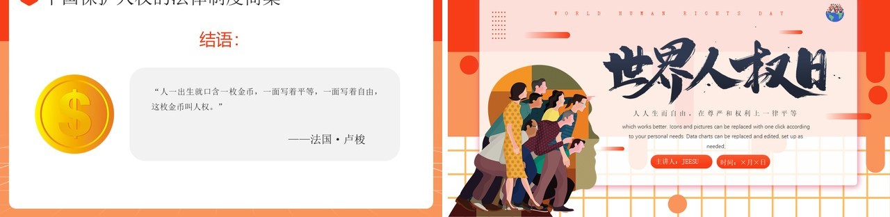 橙色卡通风世界人权日介绍PPT模板