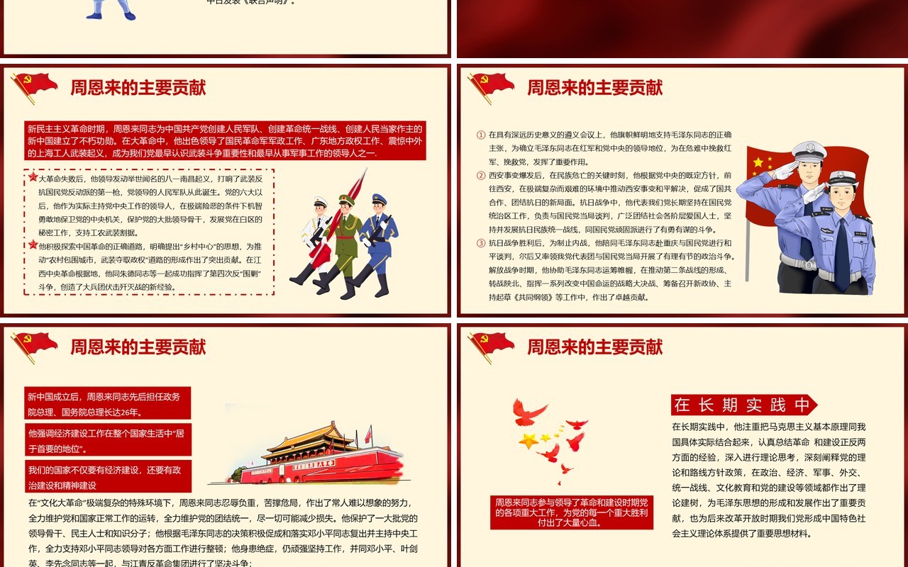 红色党政风纪念周恩来总理逝世45周年PPT模板
