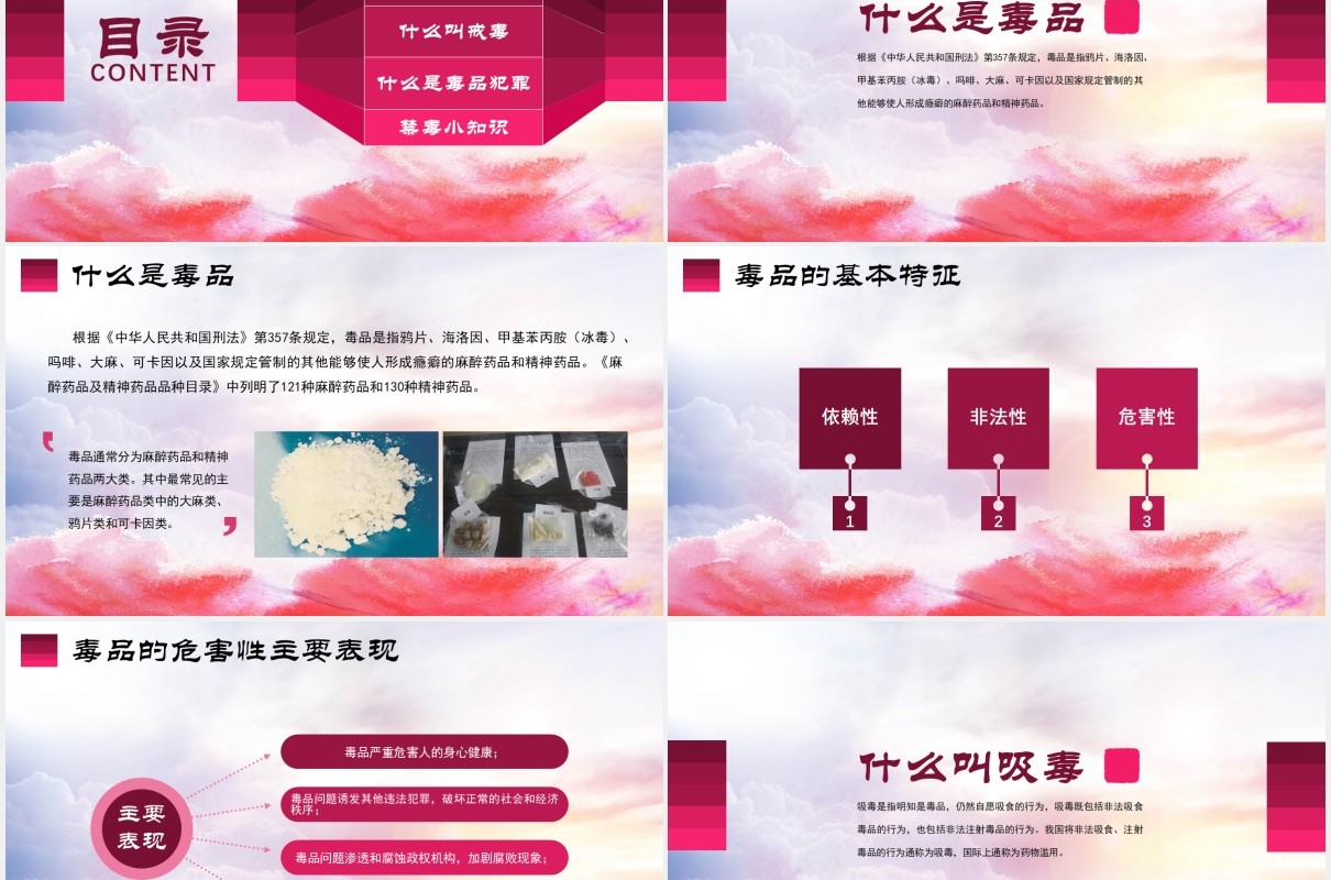 多彩远离毒品珍爱生命禁毒教育主题宣传活动PPT模板