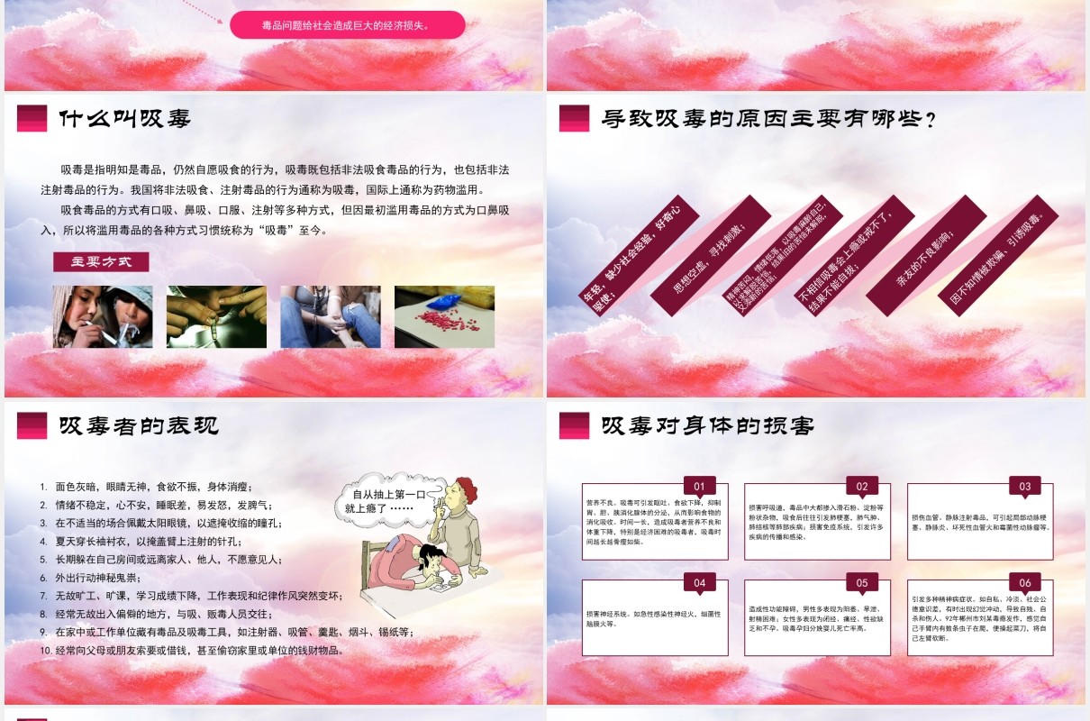 多彩远离毒品珍爱生命禁毒教育主题宣传活动PPT模板