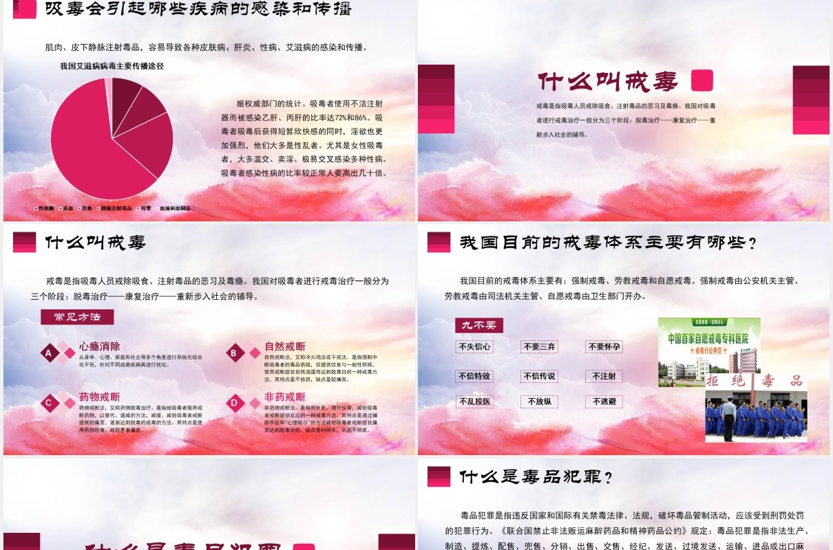 多彩远离毒品珍爱生命禁毒教育主题宣传活动PPT模板