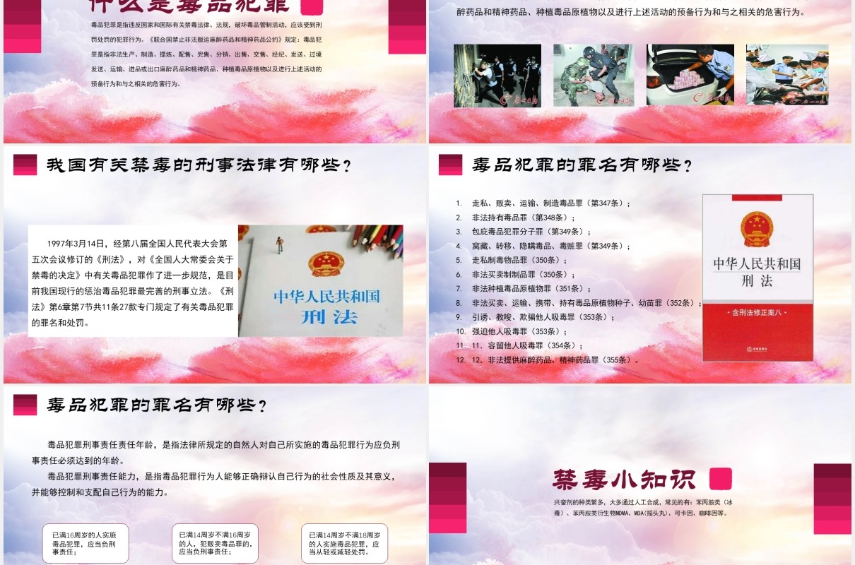 多彩远离毒品珍爱生命禁毒教育主题宣传活动PPT模板