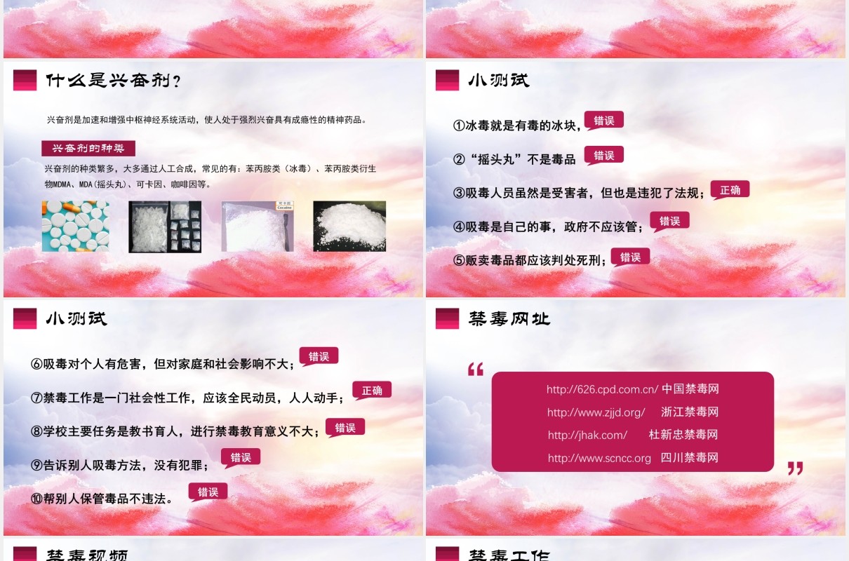 多彩远离毒品珍爱生命禁毒教育主题宣传活动PPT模板