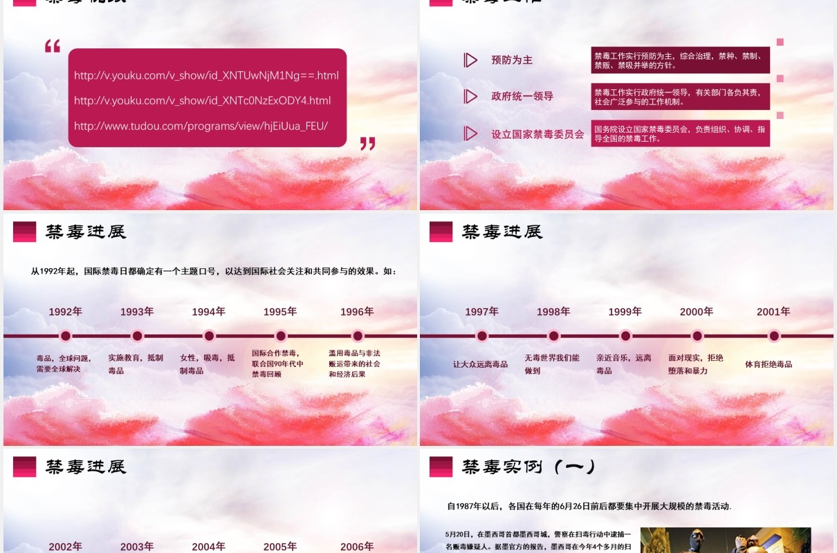 多彩远离毒品珍爱生命禁毒教育主题宣传活动PPT模板