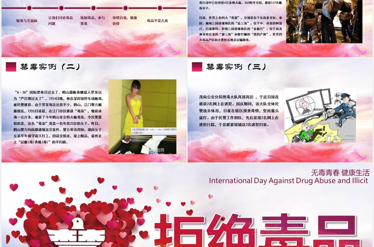 多彩远离毒品珍爱生命禁毒教育主题宣传活动PPT模板