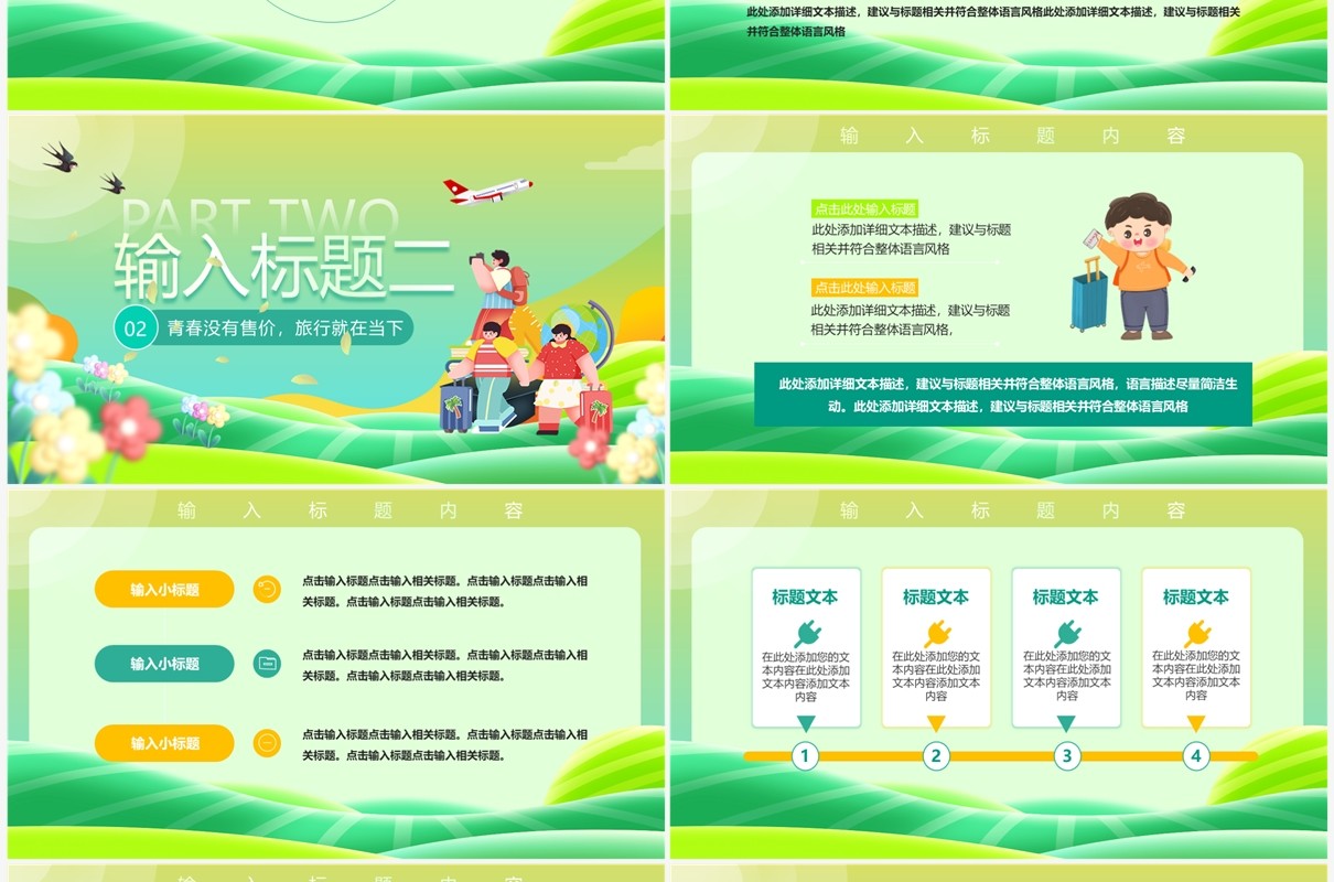 绿色小清新创意去旅游吧旅行策划PPT通板