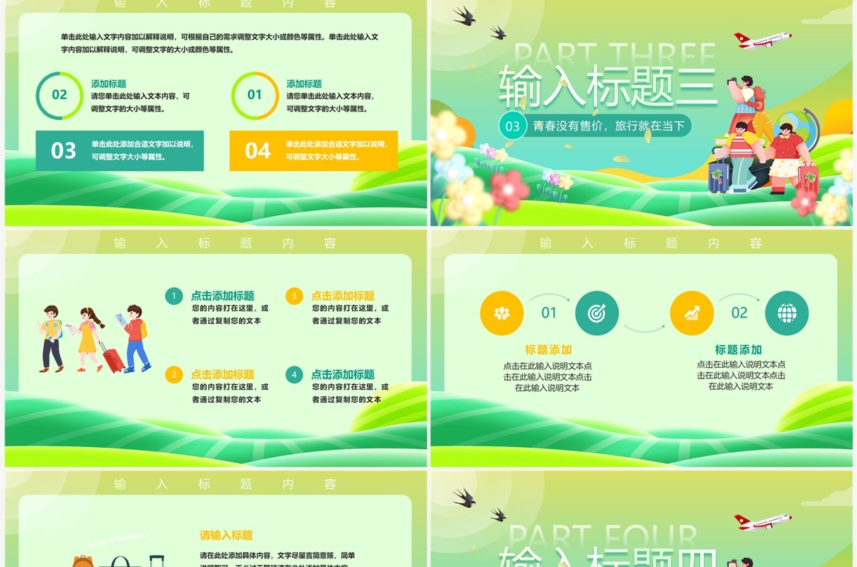 绿色小清新创意去旅游吧旅行策划PPT通板