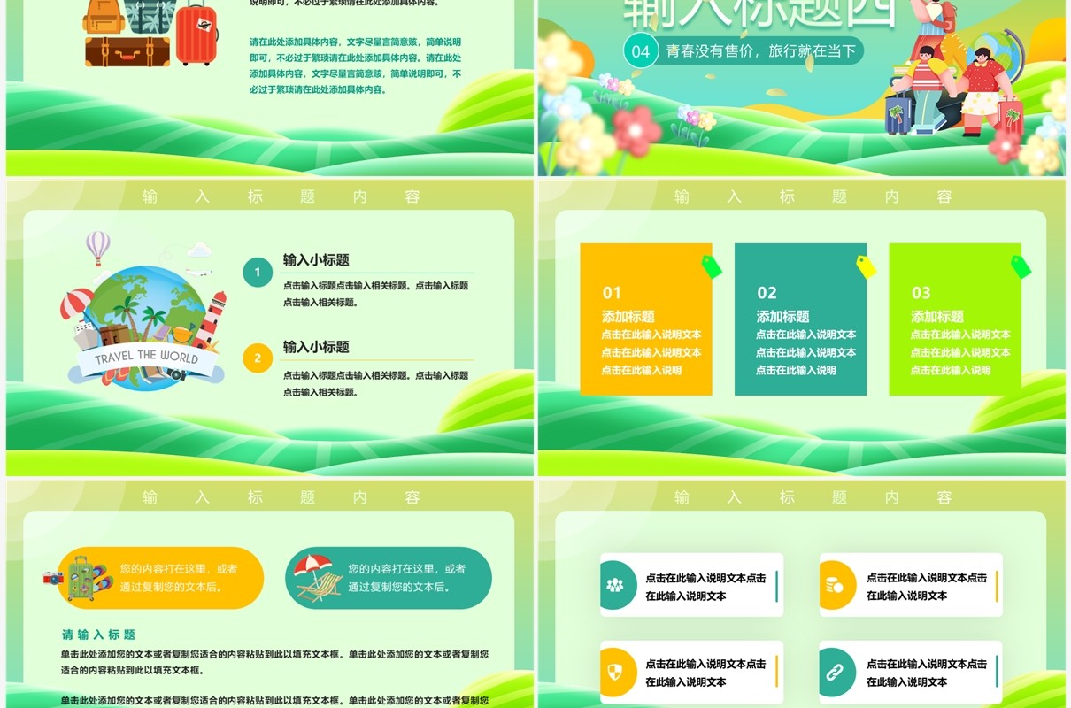 绿色小清新创意去旅游吧旅行策划PPT通板